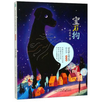 宝石狗/安武林儿童文学精品集