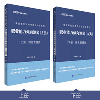 事业单位轻松学 中公2020事业单位分类考试轻松学系列职业能力倾向测验（A类）