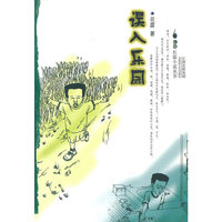 误入乐园/琥珀长篇小说丛书