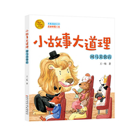小故事大道理：河马美食店