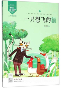 一只想飞的猫