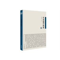 《东亚儒学探索》