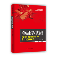 金融学基础(第3版)(21世纪高职高专规划教材·财经类专业基础课系列)