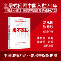 绝不妥协：回顾中国入世20周年 面对国际经贸摩擦的成长历程