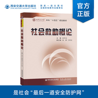 社会救助概论
