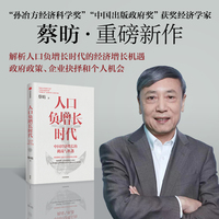 人口负增长时代:中国经济增长的挑战与机遇