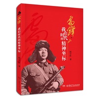 雷锋，我们时代的精神坐标