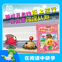 植物大战僵尸2美丽中国 百问百答漫画 沈阳