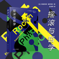摇滚与哲学