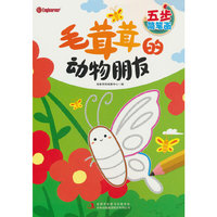 五步简笔画. 毛茸茸的动物朋友