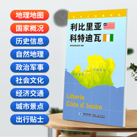 利比里亚 科特迪瓦地图0.85*0.6米世界分国地理图折叠套封