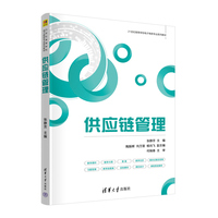 供应链管理