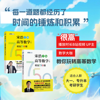 高等数学 精选750题（上下册）