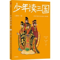 少年读三国：三国归一统