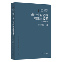 做一个行动的理想主义者——新教育小语（精装本）