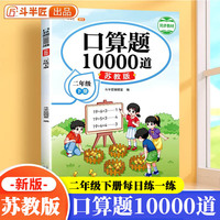 二年级下册口算题10000道苏教版口算大通关乘法口算练习二年级口算天天练数学计算能手一课一练口算题卡