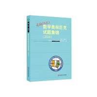 走向IMO:数学奥林匹克试题集锦（2024）
