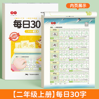 每日30字 升级版二年级上册