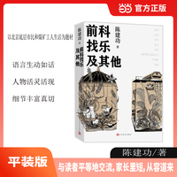 前科找乐及其他（陈建功京味儿小说集）