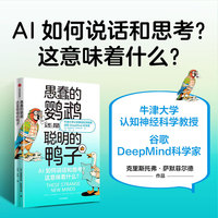 愚蠢的鹦鹉，还是聪明的鸭子