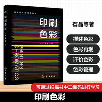 印刷色彩（石晶）