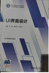 UI界面设计