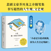 人生像一本缺了页的书 芥川说 不必过分追求圆满 因为人生注定残缺