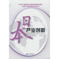日本产业创新