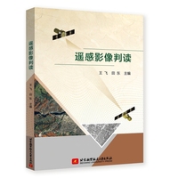 遥感影像判读