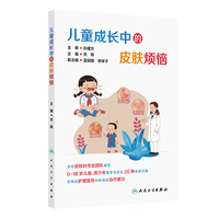 儿童成长中的皮肤烦恼