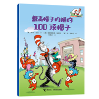 戴高帽子的猫的100顶帽子/戴高帽子的猫科普图书馆·生活的乐趣