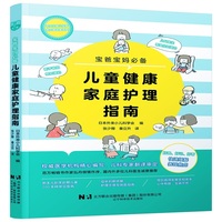 儿童健康家庭护理指南