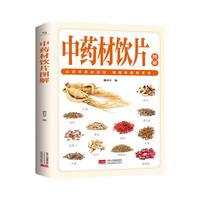 中药材饮片图解