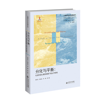 分化与平衡：社会阶层心理学视角下的公平研究
