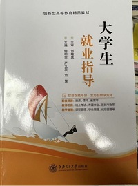 大学生就业指导