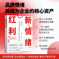 新情绪红利