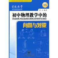 初中物理教学中的问题与对策