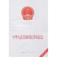 中华人民共和国民事诉讼法(最新版)