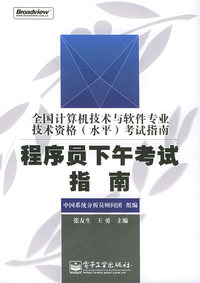 程序员下午考试指南、