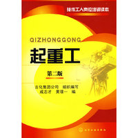 起重工（第二版）