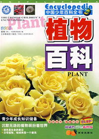 中国少年百科全书：植物百科