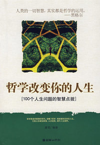 哲学改变你的人生