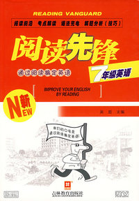 阅读先锋：通过阅读搞定英语：七年级英语