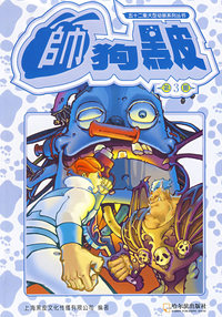 五十二集大型动画系列丛书--帅狗黑皮(3)