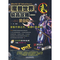 魔兽世界极品攻略(黄金甲2 )