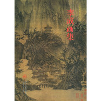 李成画集——艺术院校教学参考丛书