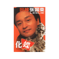 回眸张国荣——化蝶