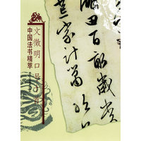 文徵明口号十首——中国法书精萃