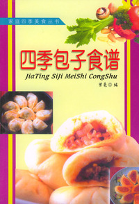 家庭四季美食丛书：四季包子食谱