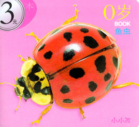0岁 BOOK·鱼虫